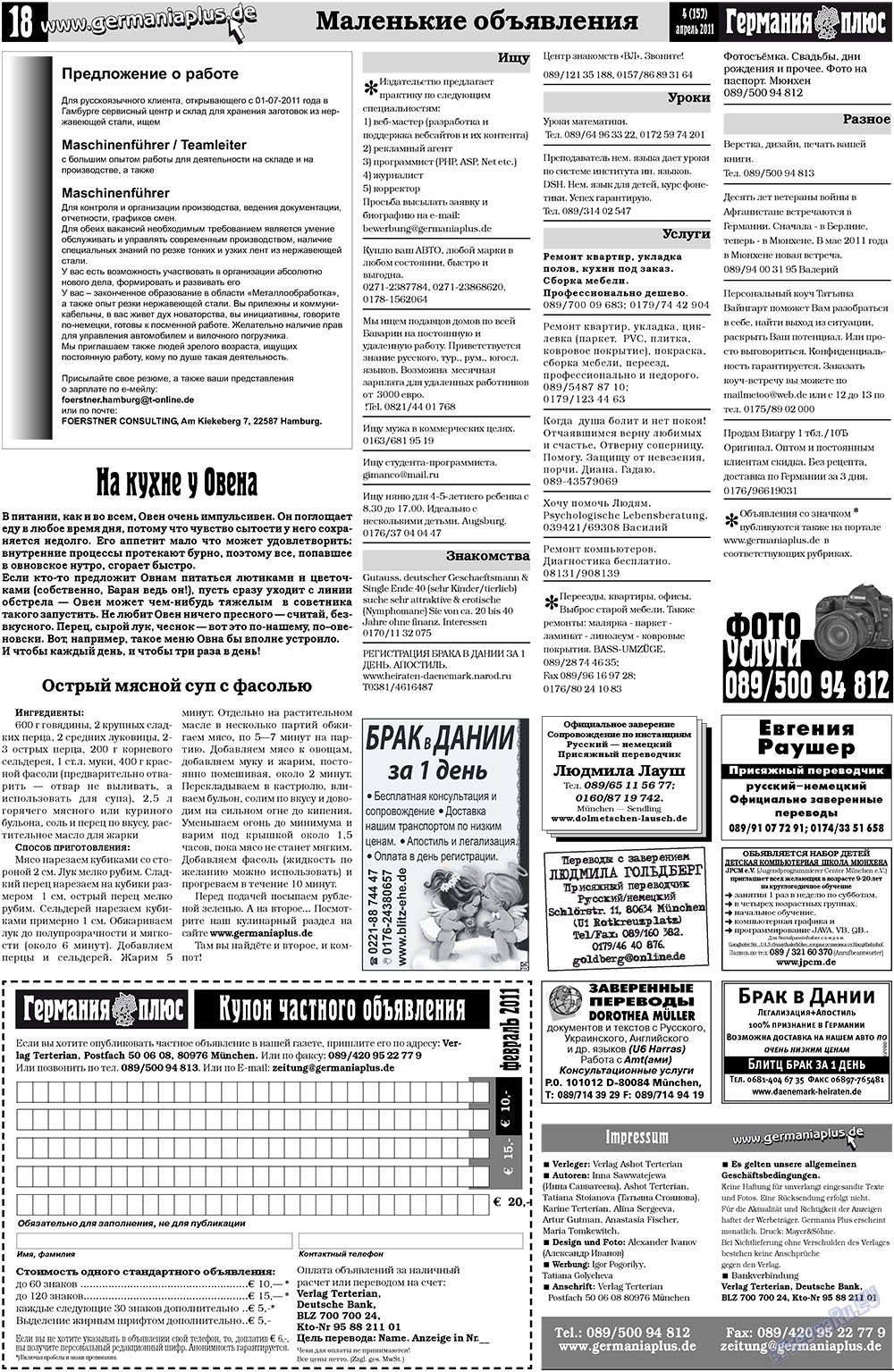 Германия плюс (газета). 2011 год, номер 4, стр. 18