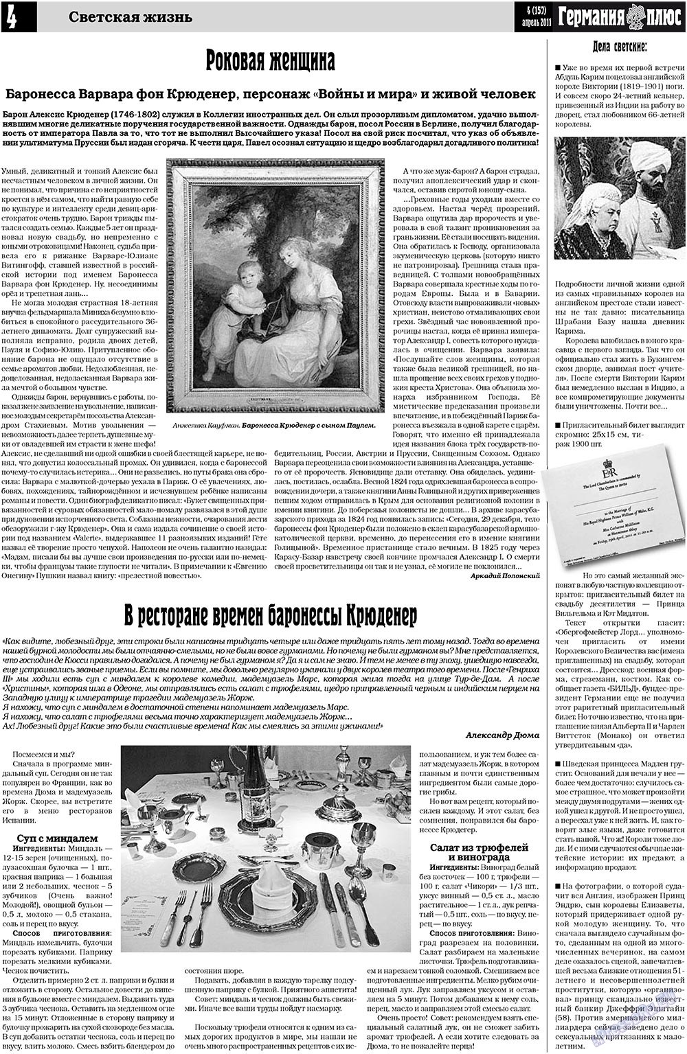Германия плюс (газета). 2011 год, номер 4, стр. 4