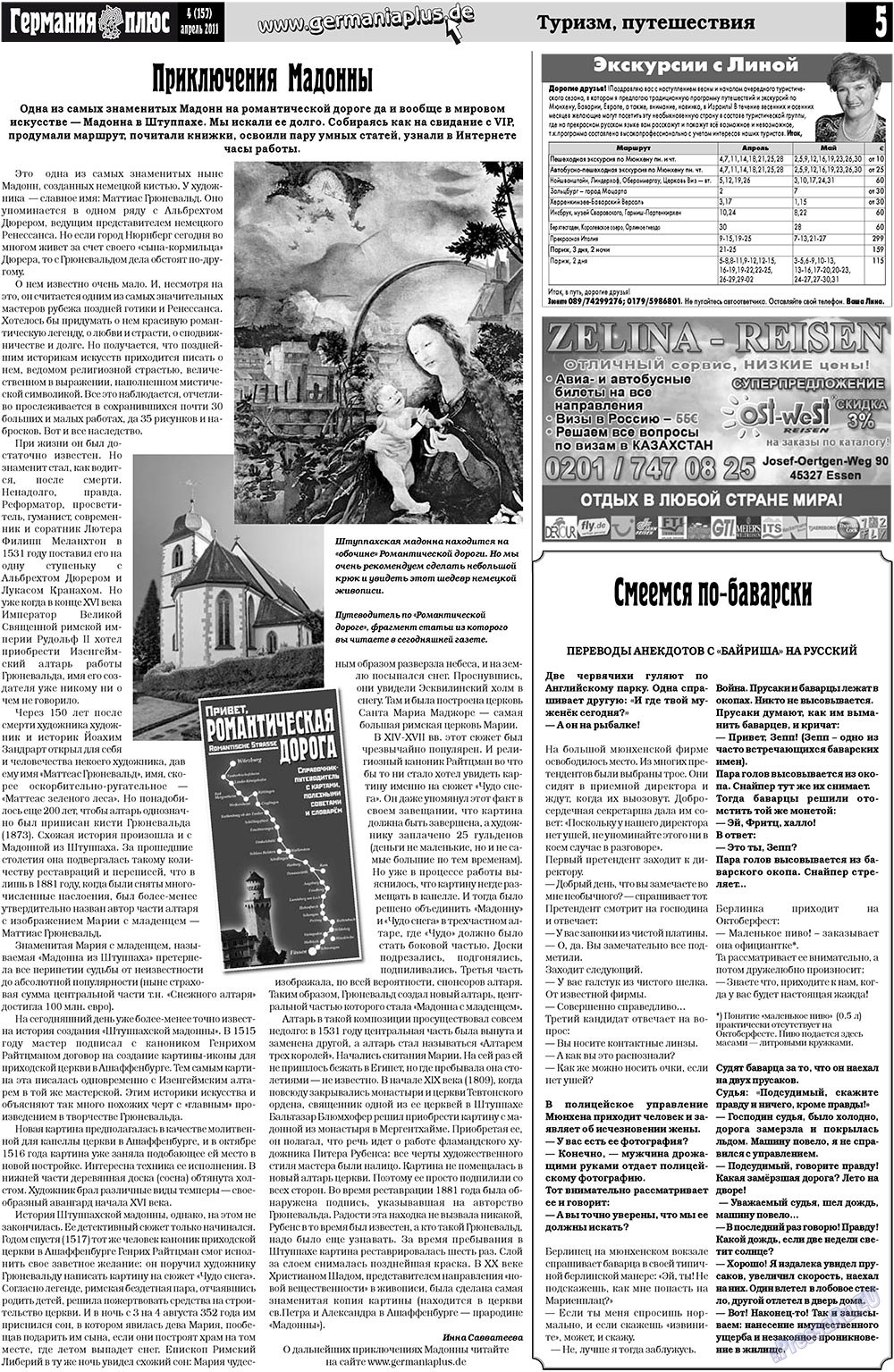 Германия плюс (газета). 2011 год, номер 4, стр. 5