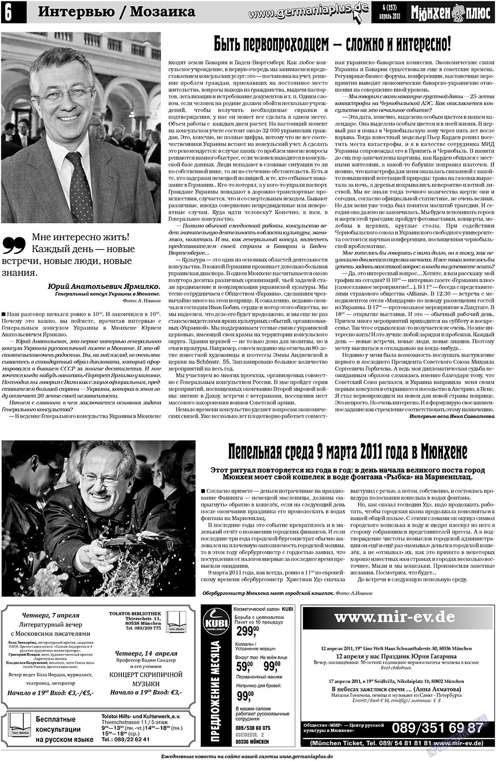Германия плюс, газета. 2011 №4 стр.6