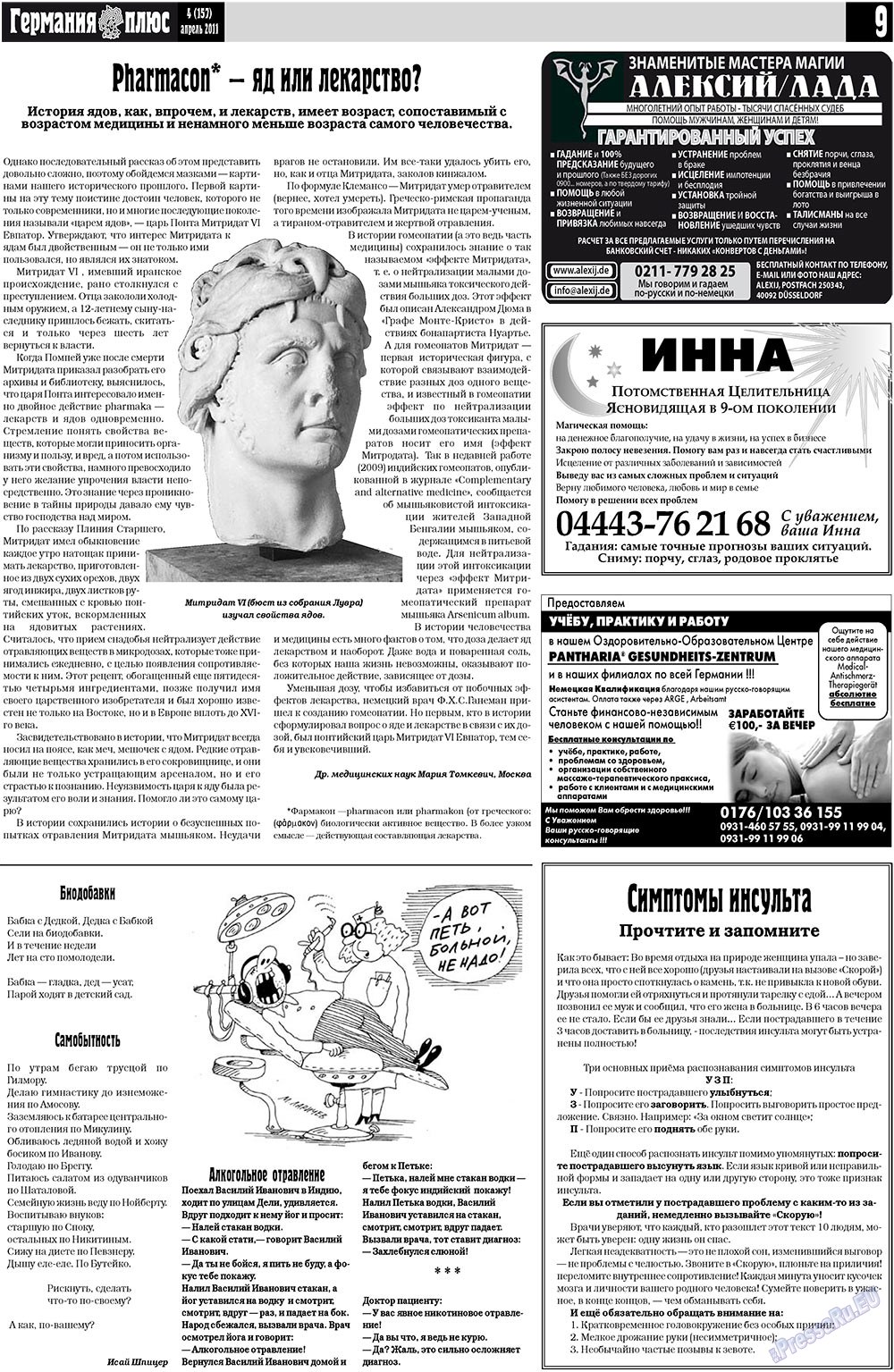 Германия плюс, газета. 2011 №4 стр.9