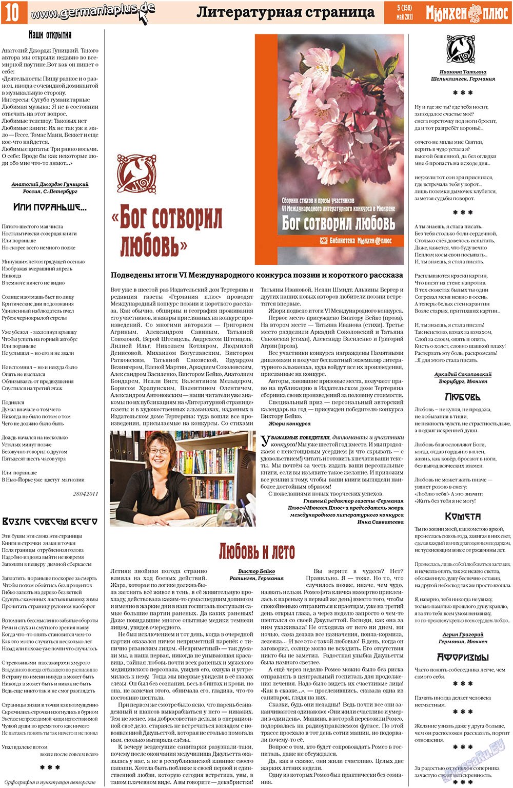Германия плюс, газета. 2011 №5 стр.10