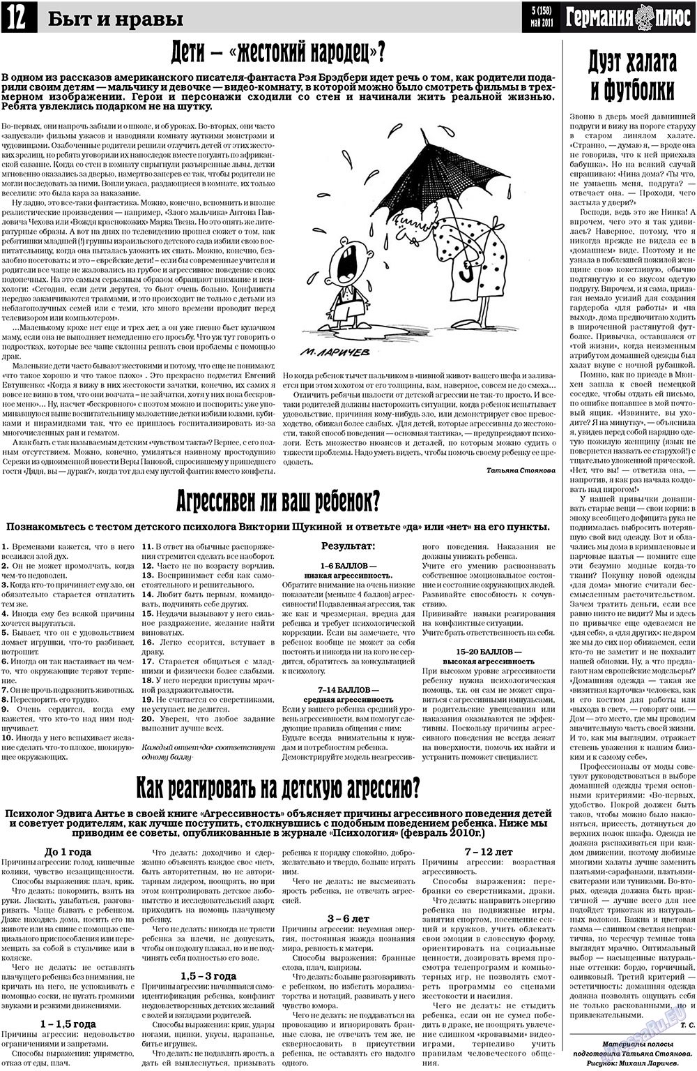Германия плюс, газета. 2011 №5 стр.12