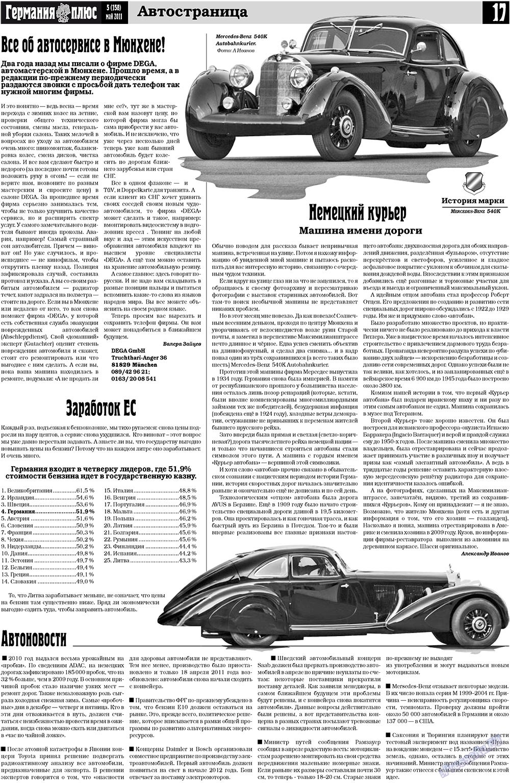 Германия плюс, газета. 2011 №5 стр.17