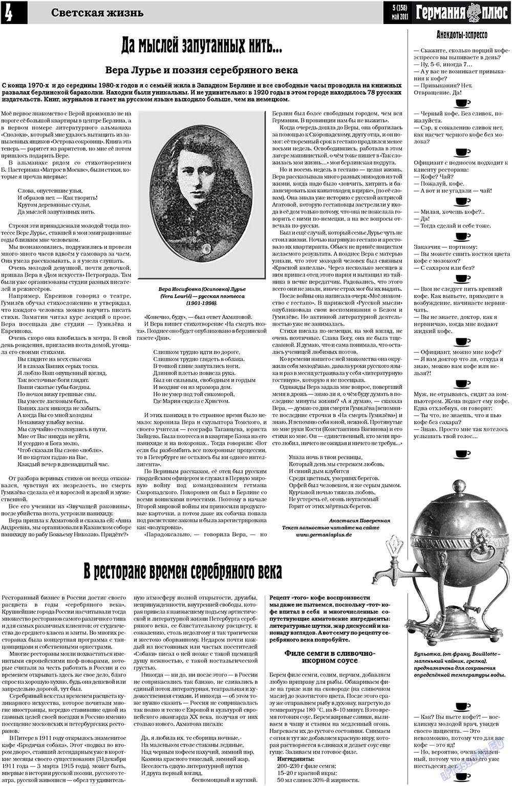 Германия плюс, газета. 2011 №5 стр.4
