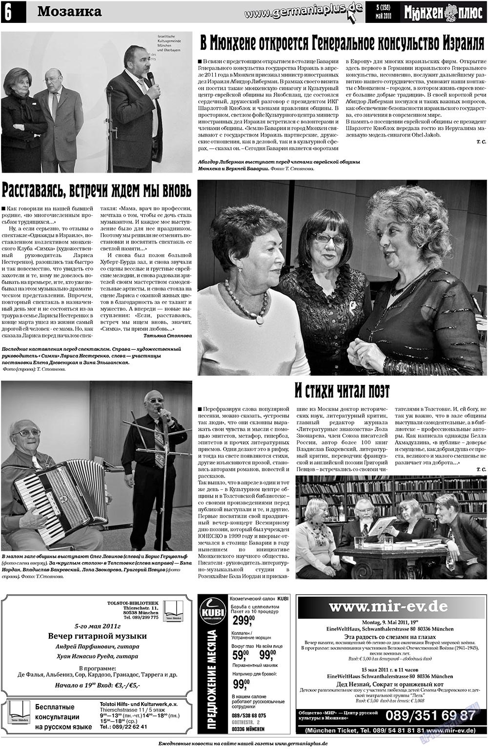 Германия плюс, газета. 2011 №5 стр.6
