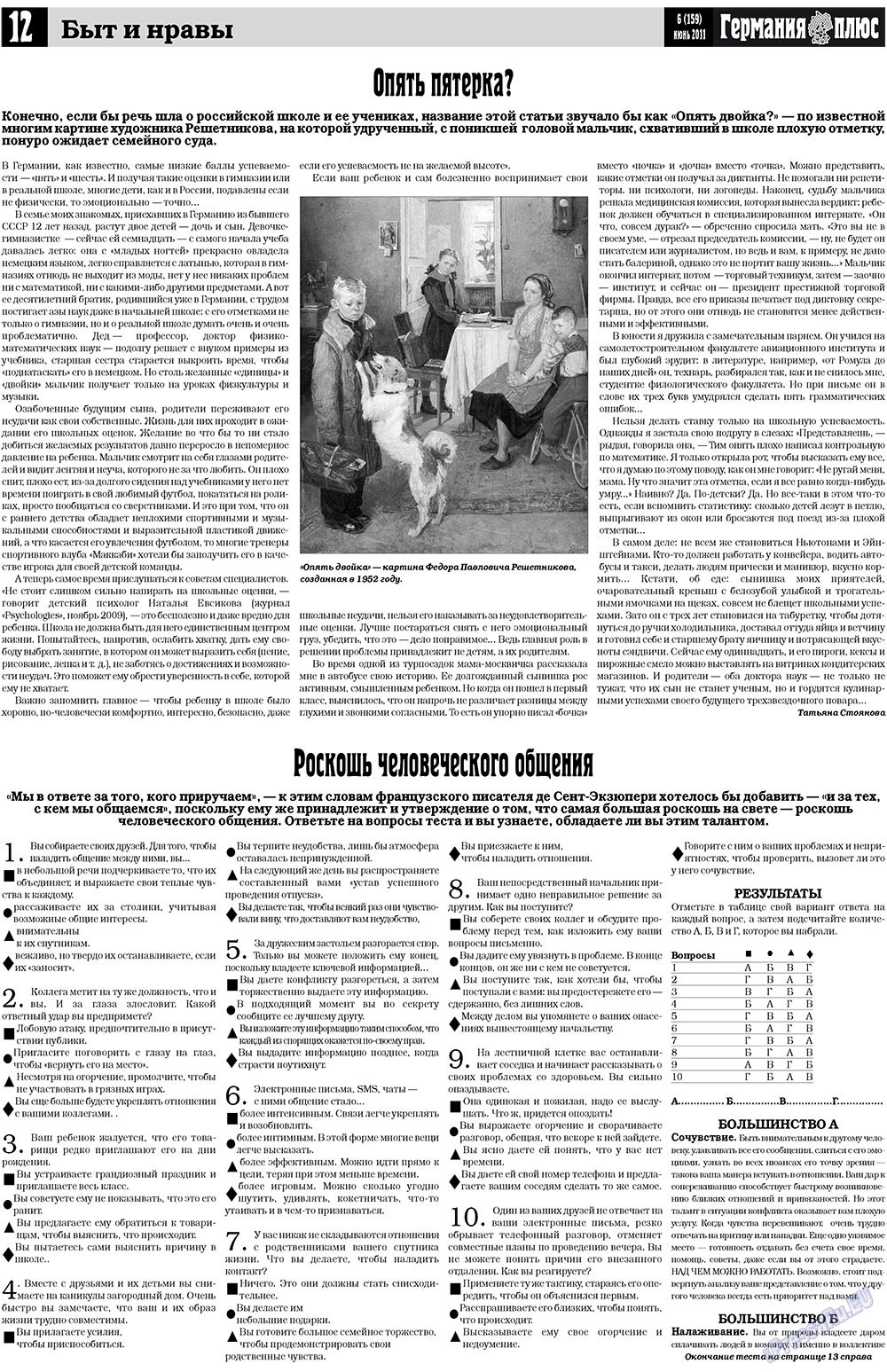 Германия плюс (газета). 2011 год, номер 6, стр. 12
