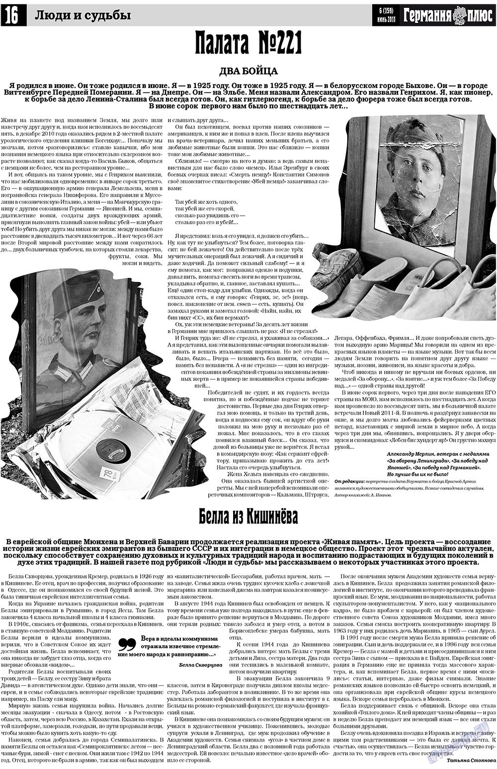 Германия плюс (газета). 2011 год, номер 6, стр. 16