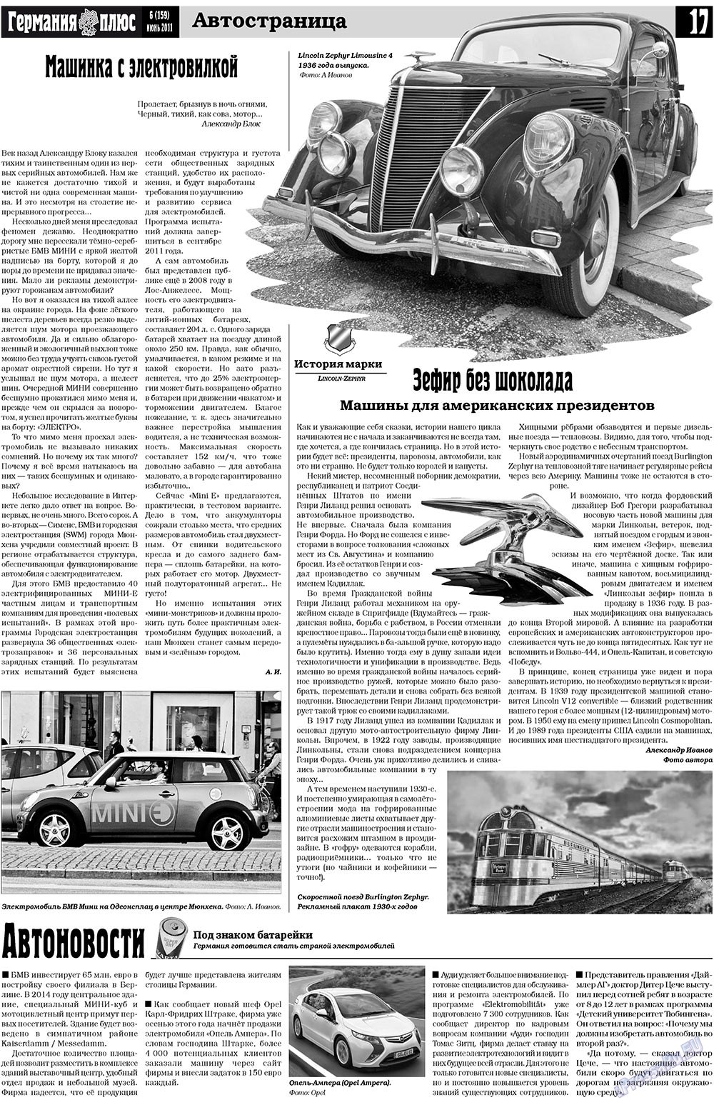 Германия плюс, газета. 2011 №6 стр.17