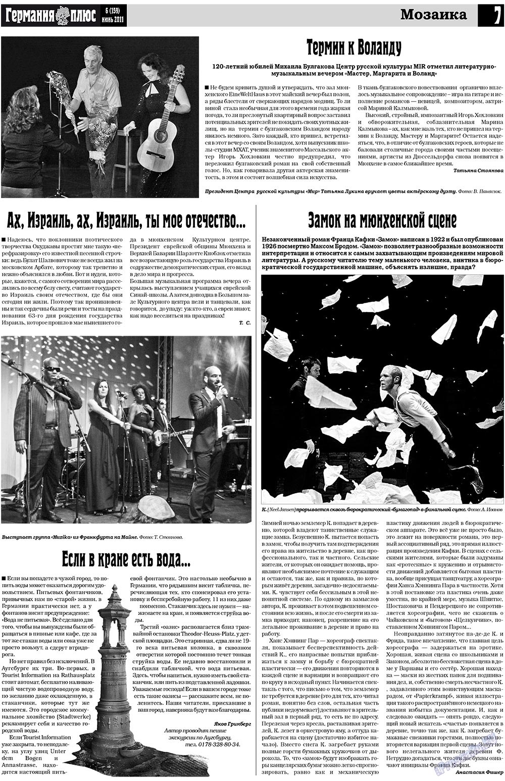 Германия плюс (газета). 2011 год, номер 6, стр. 7