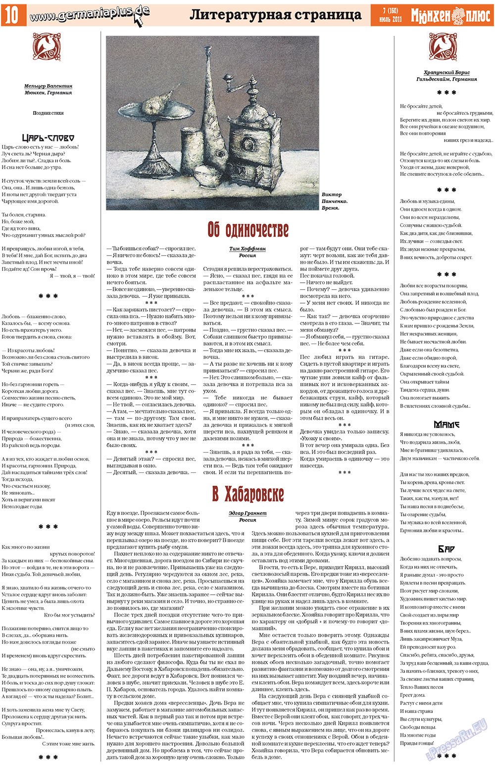 Германия плюс, газета. 2011 №7 стр.10