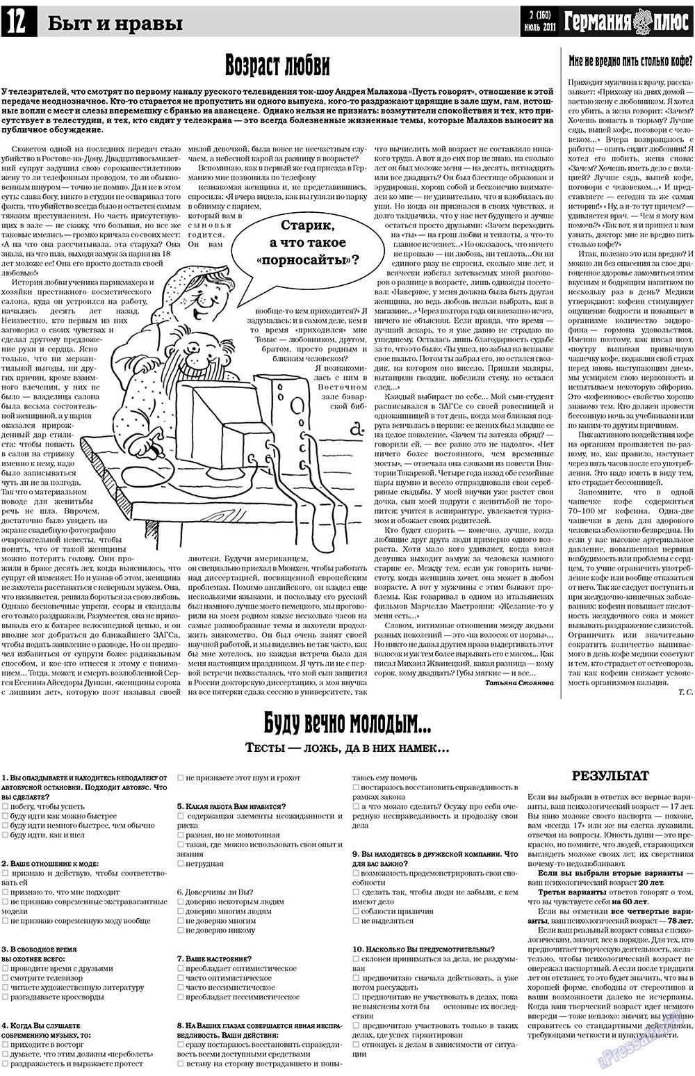 Германия плюс (газета). 2011 год, номер 7, стр. 12