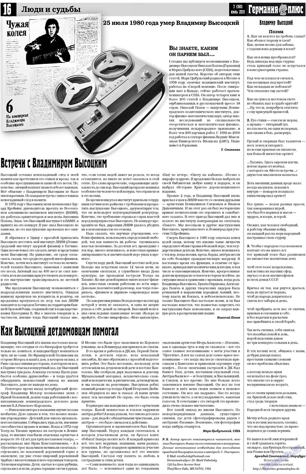 Германия плюс, газета. 2011 №7 стр.16