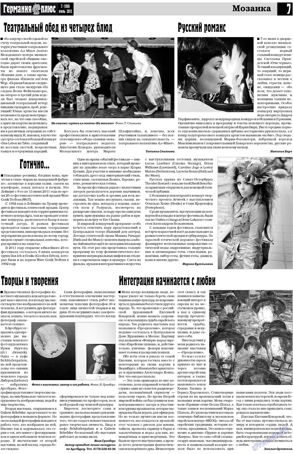 Германия плюс, газета. 2011 №7 стр.23