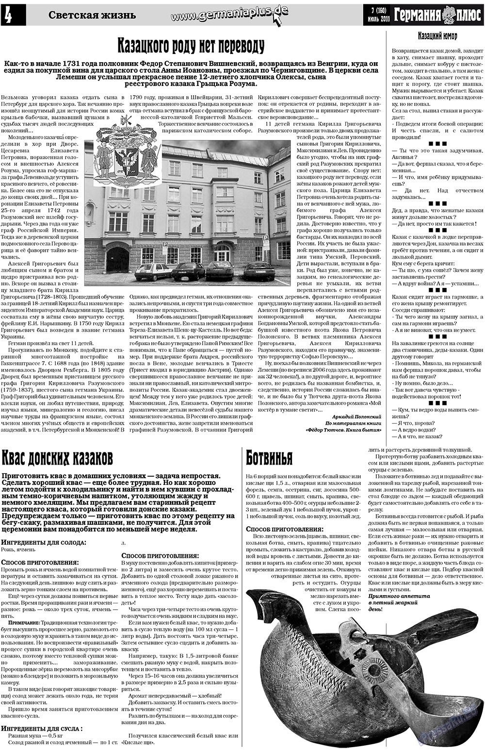 Германия плюс (газета). 2011 год, номер 7, стр. 4