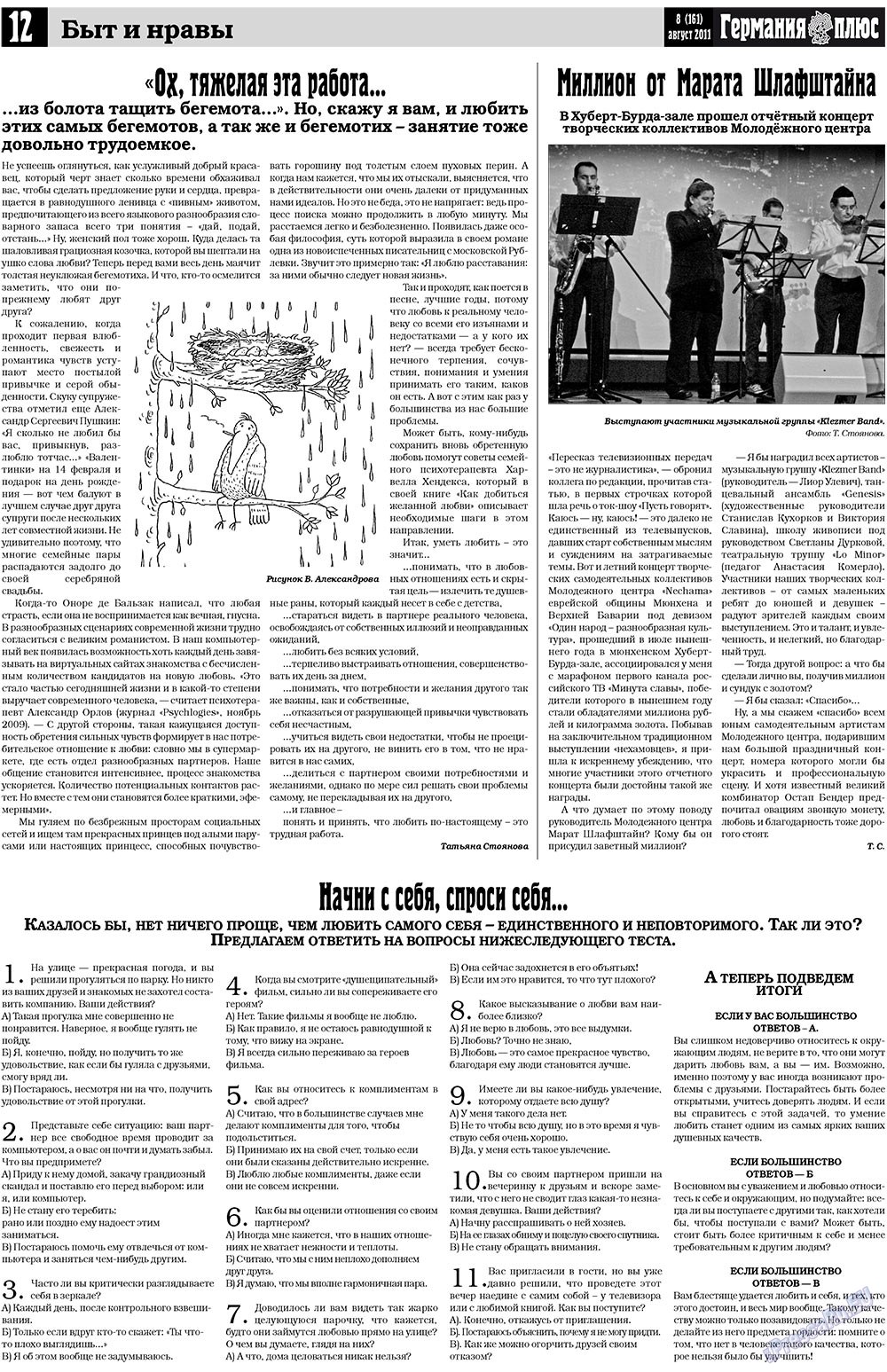 Германия плюс, газета. 2011 №8 стр.12