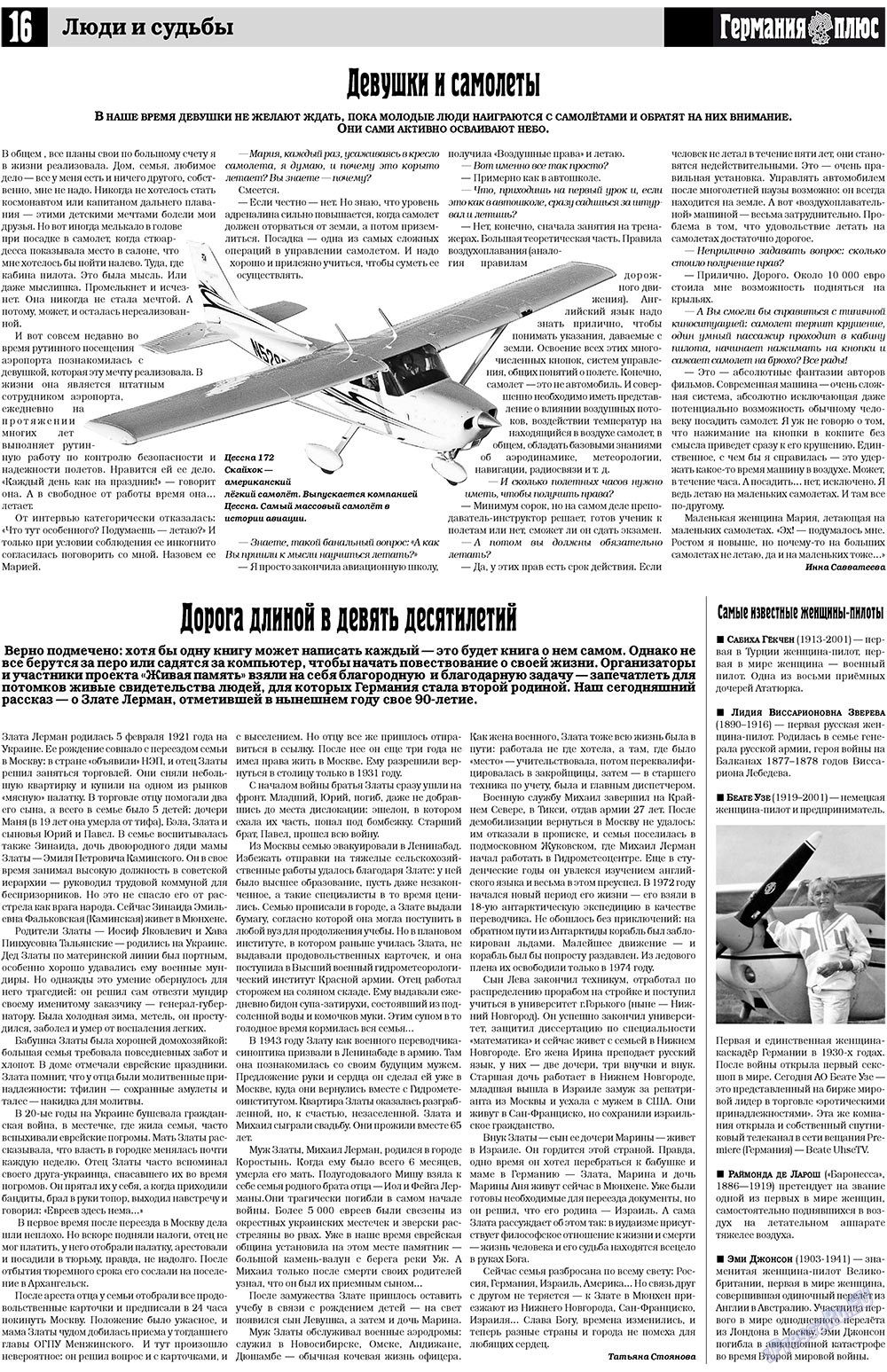 Германия плюс, газета. 2011 №8 стр.16