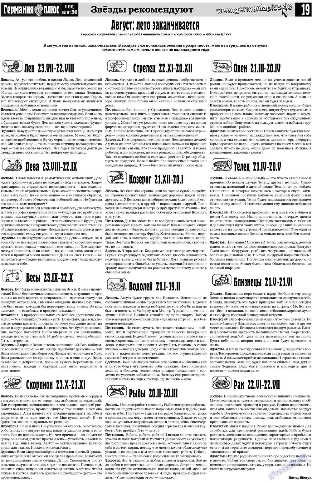 Германия плюс, газета. 2011 №8 стр.19