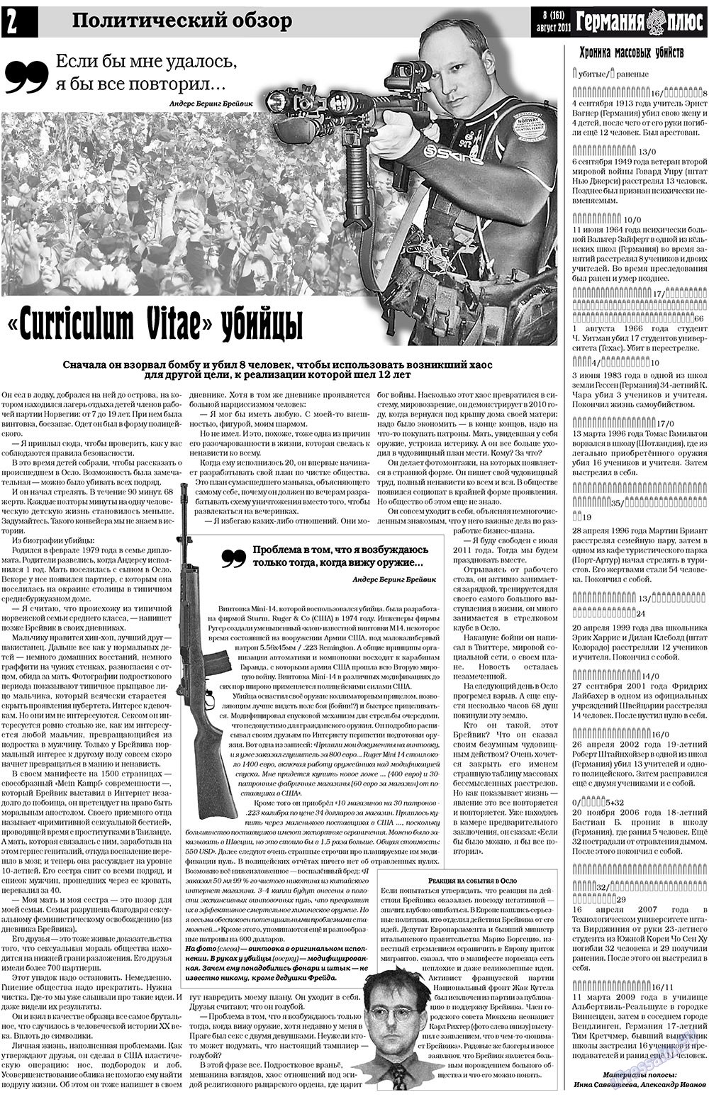 Германия плюс (газета). 2011 год, номер 8, стр. 2