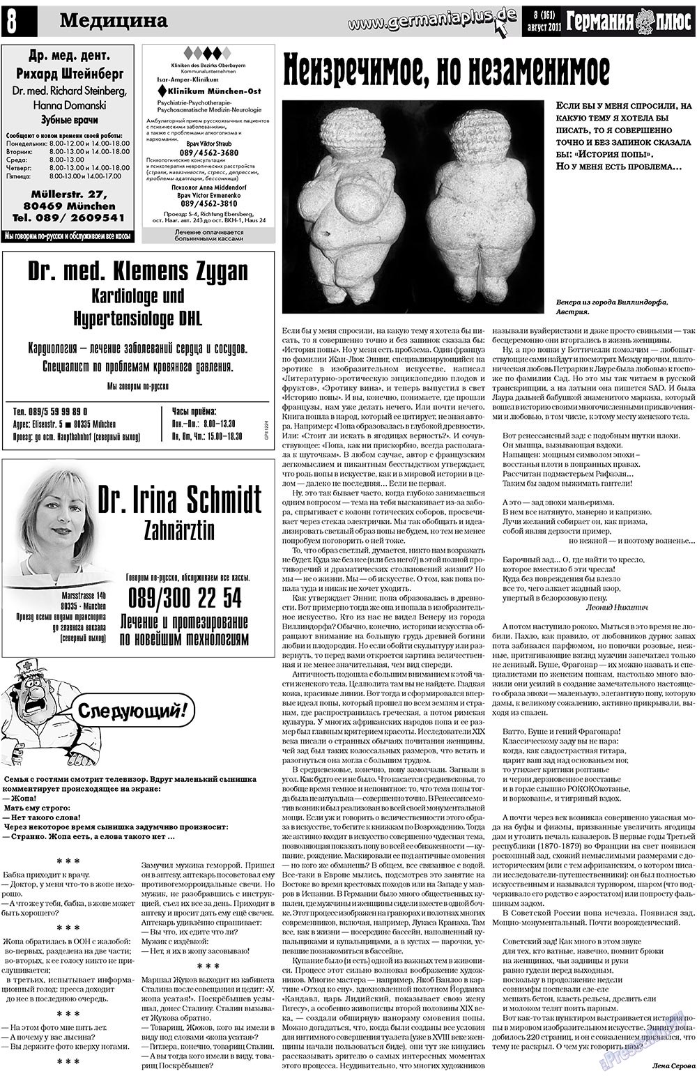 Германия плюс (газета). 2011 год, номер 8, стр. 8