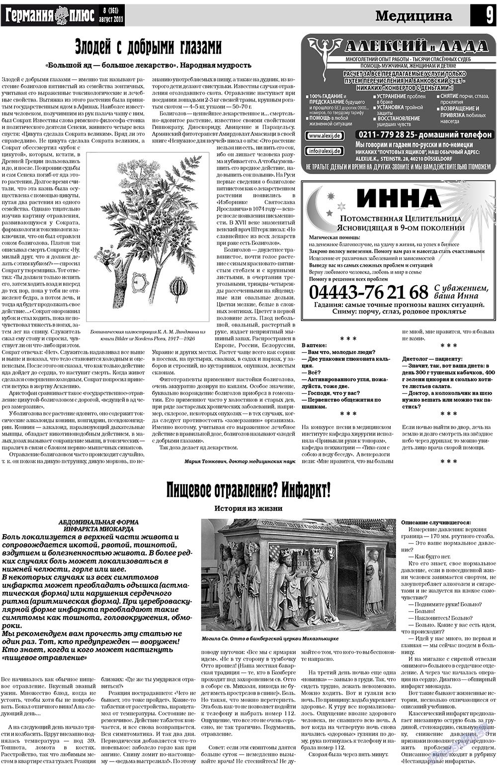 Германия плюс, газета. 2011 №8 стр.9