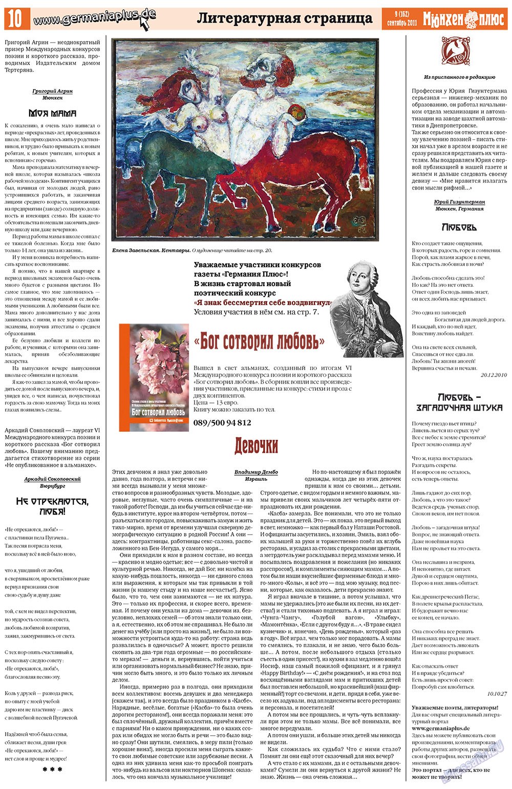 Германия плюс (газета). 2011 год, номер 9, стр. 10
