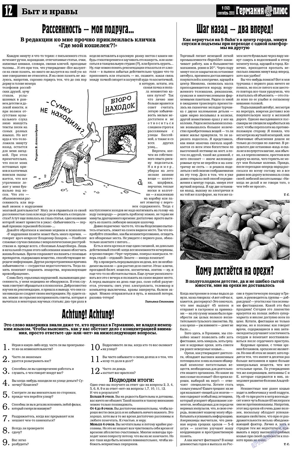 Германия плюс (газета). 2011 год, номер 9, стр. 12