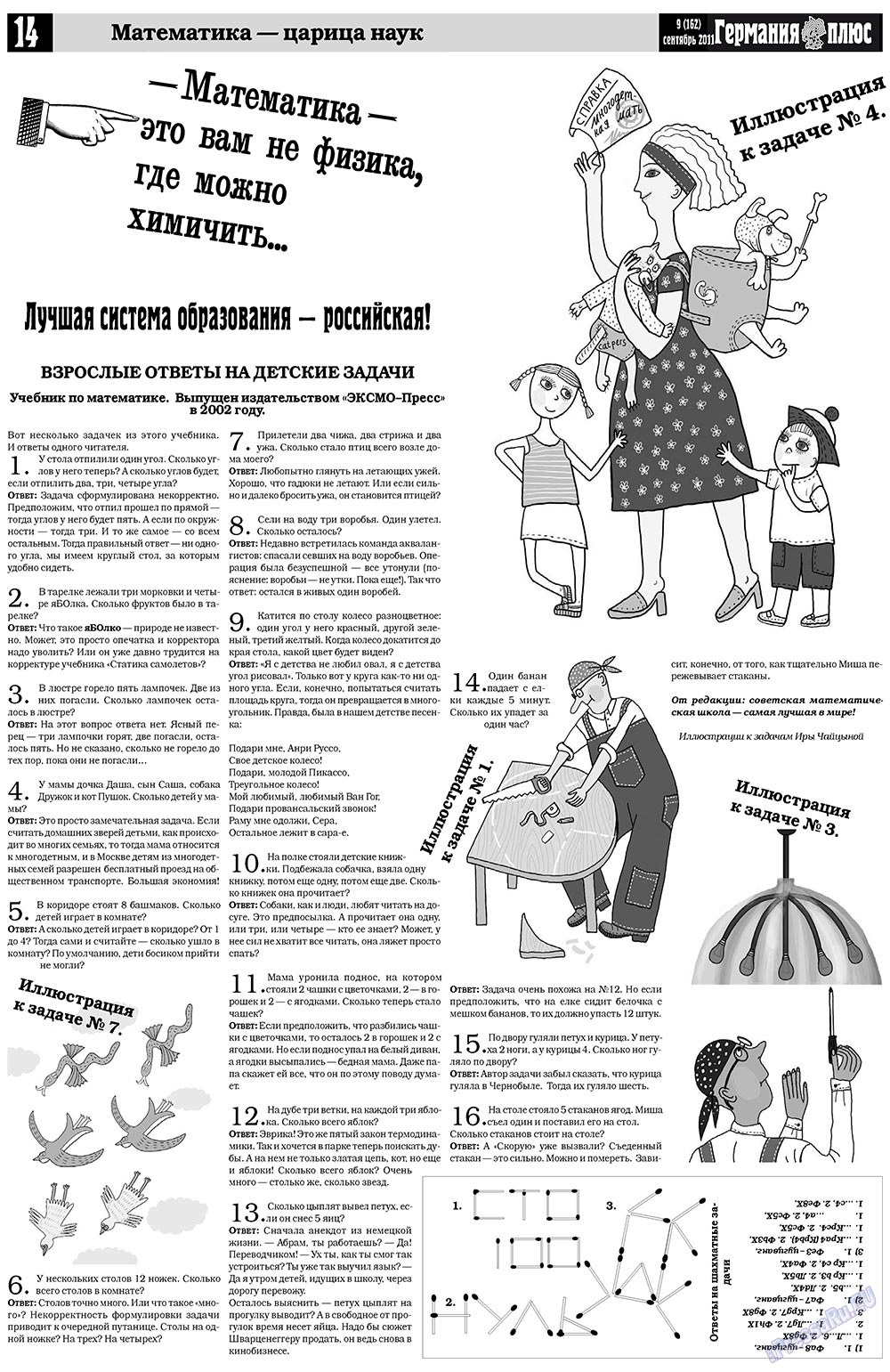 Германия плюс (газета). 2011 год, номер 9, стр. 14