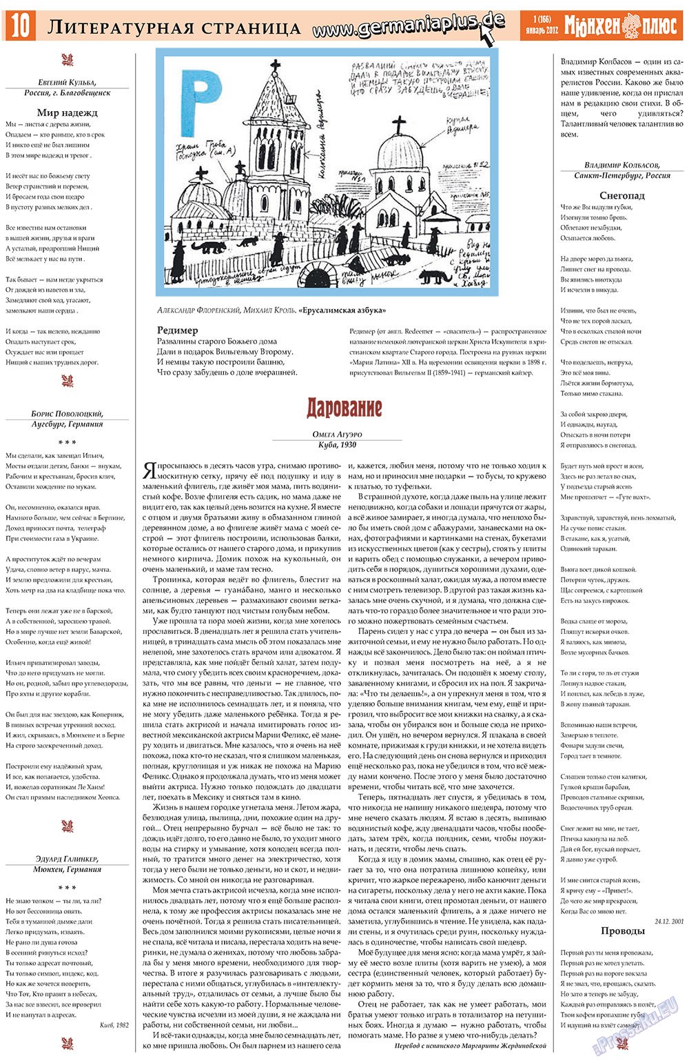 Германия плюс, газета. 2012 №1 стр.10