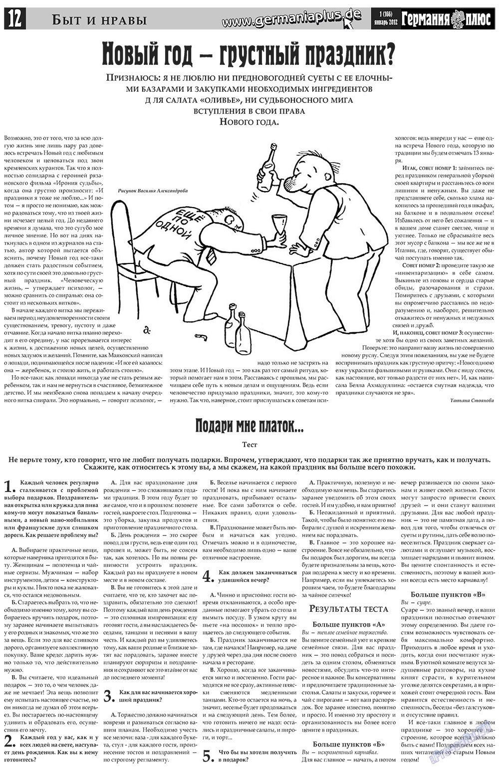 Германия плюс (газета). 2012 год, номер 1, стр. 12