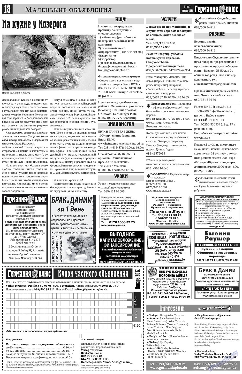 Германия плюс, газета. 2012 №1 стр.18