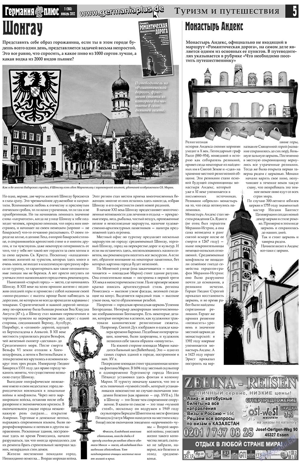 Германия плюс, газета. 2012 №1 стр.5