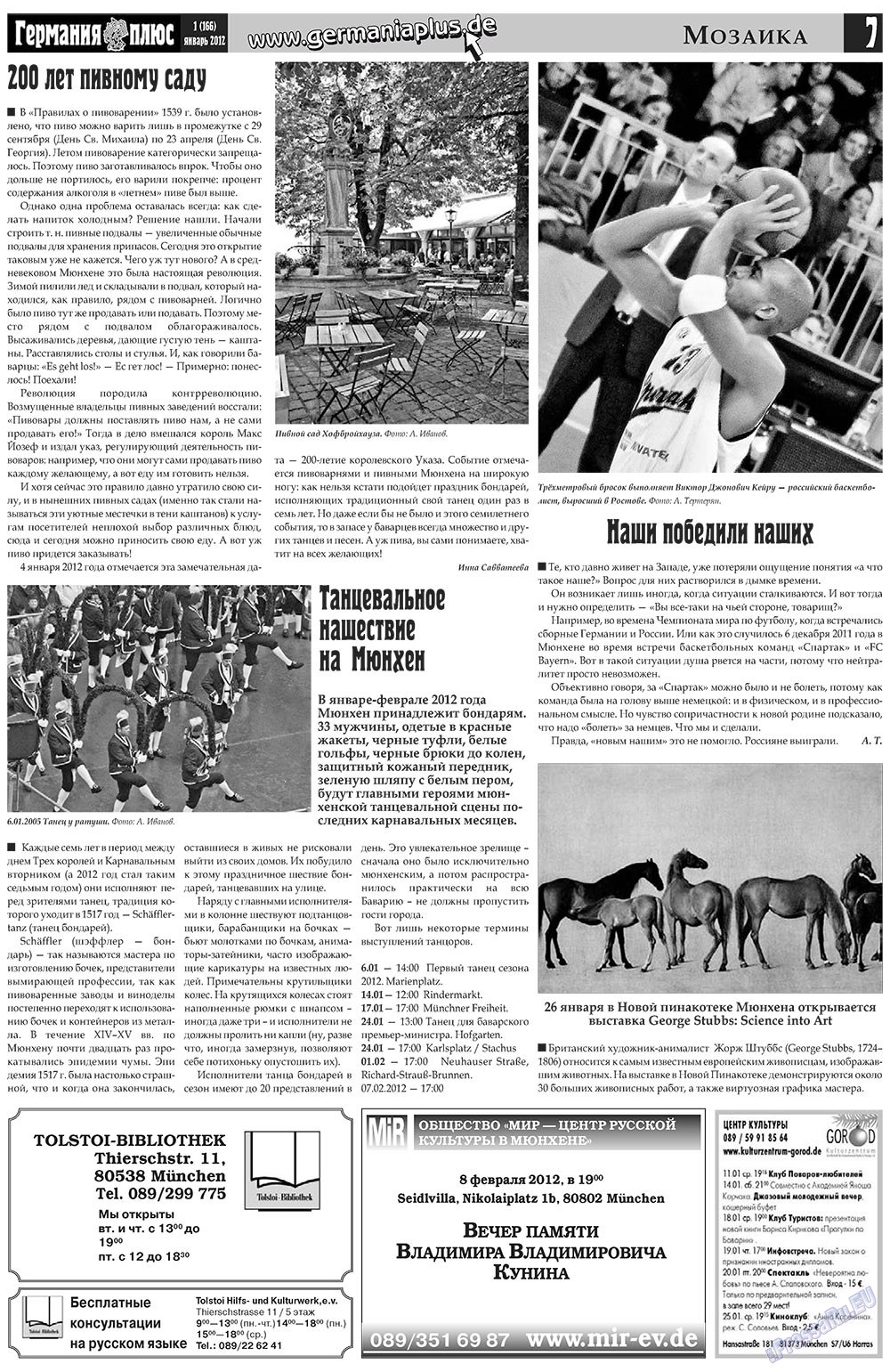 Германия плюс, газета. 2012 №1 стр.7