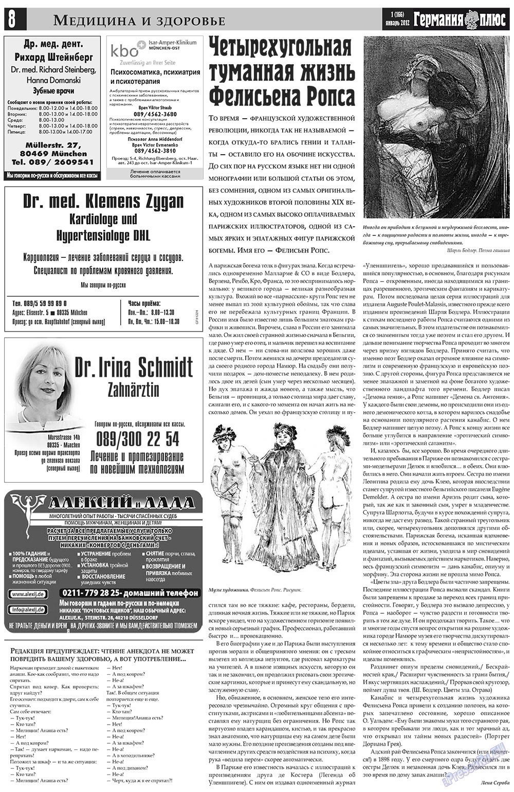 Германия плюс, газета. 2012 №1 стр.8