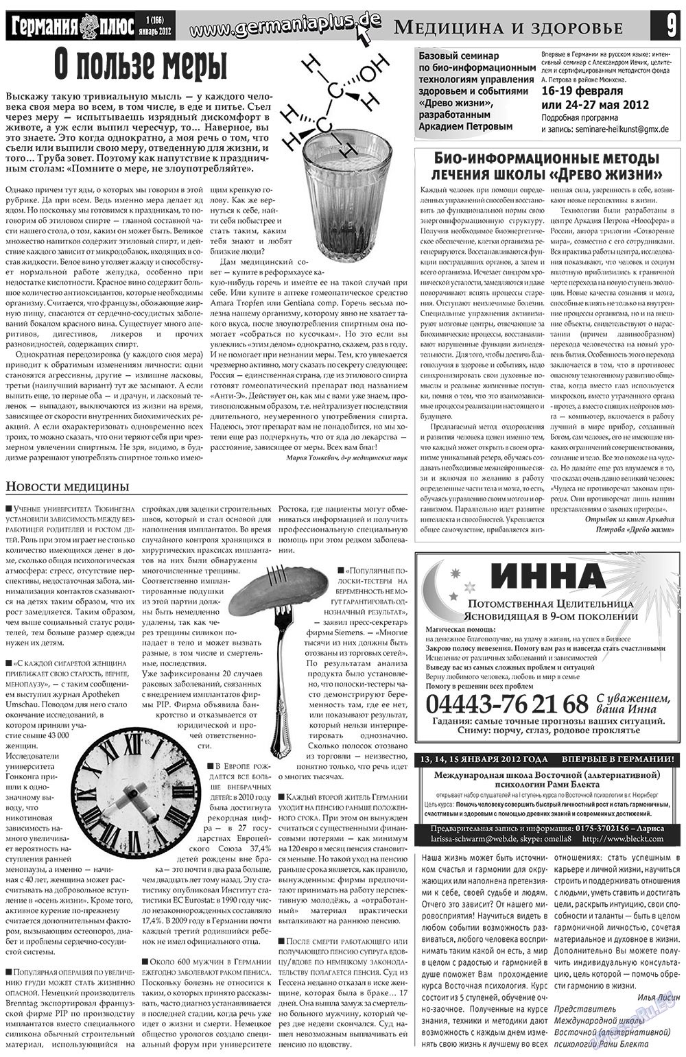 Германия плюс, газета. 2012 №1 стр.9