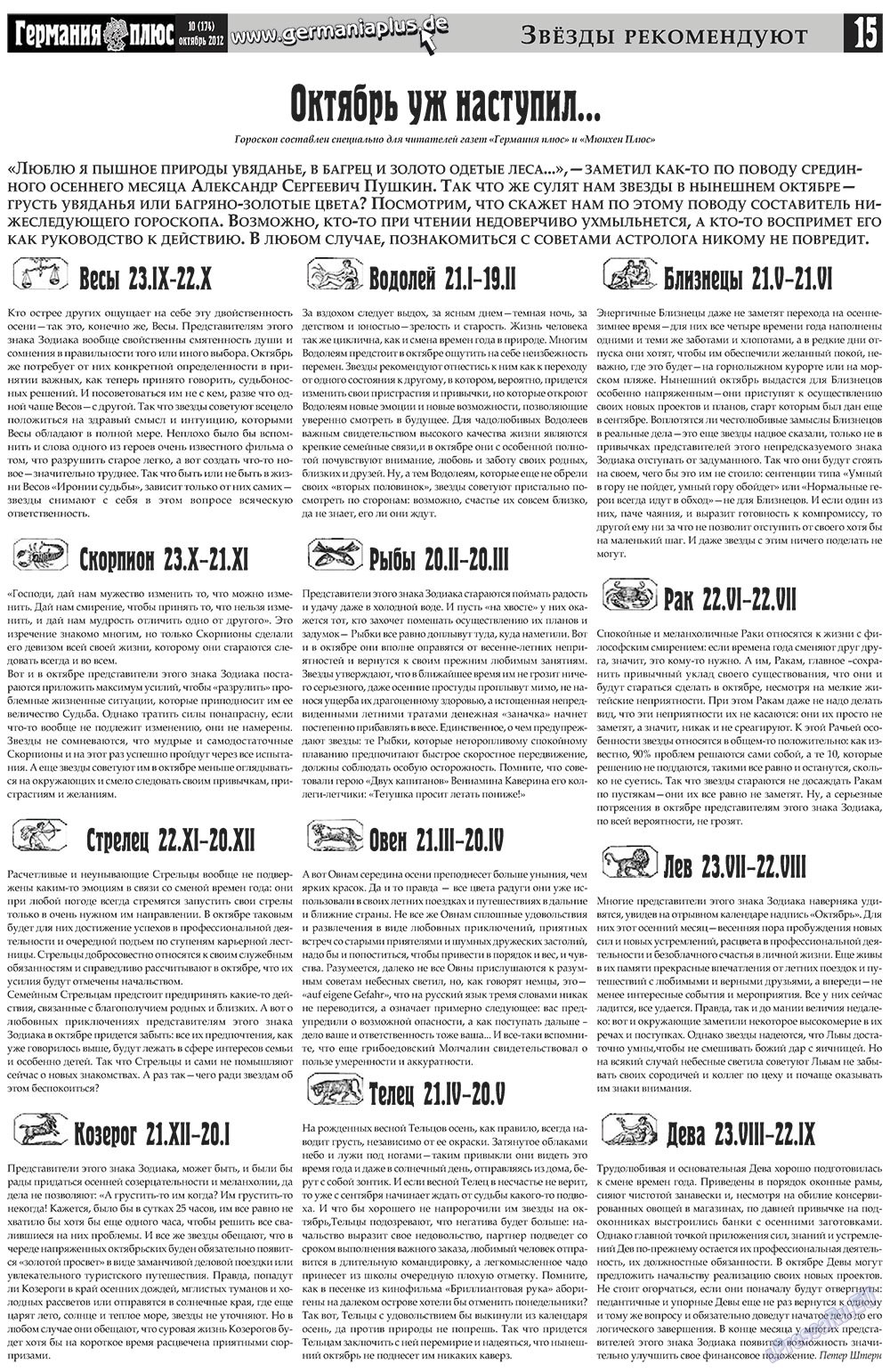 Германия плюс (газета). 2012 год, номер 10, стр. 15