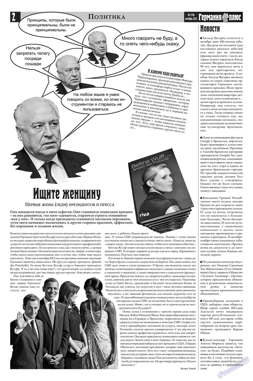 Германия плюс, газета. 2012 №10 стр.2