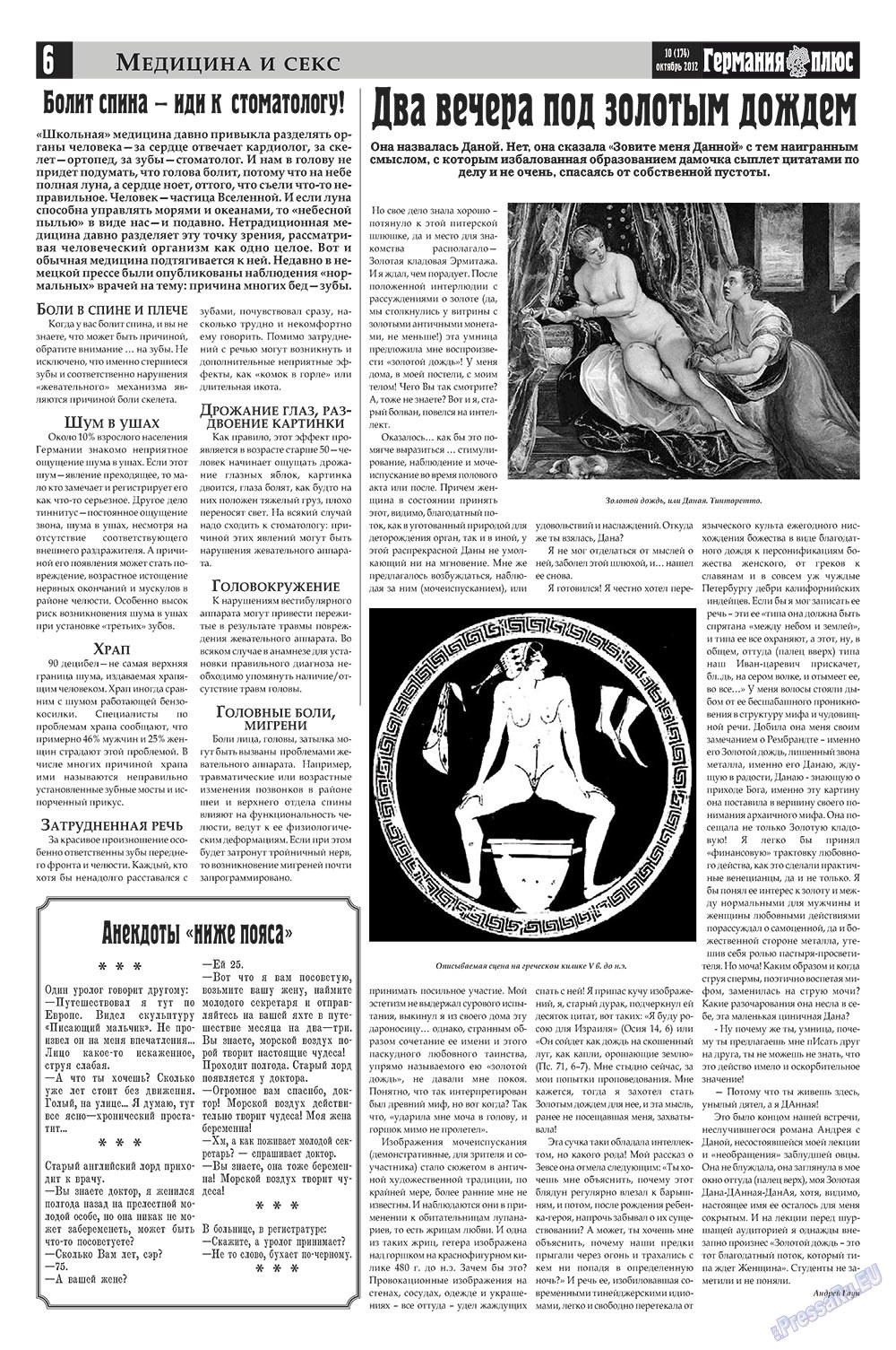 Германия плюс (газета). 2012 год, номер 10, стр. 6