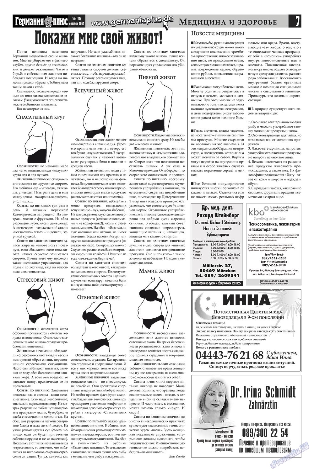 Германия плюс, газета. 2012 №10 стр.7