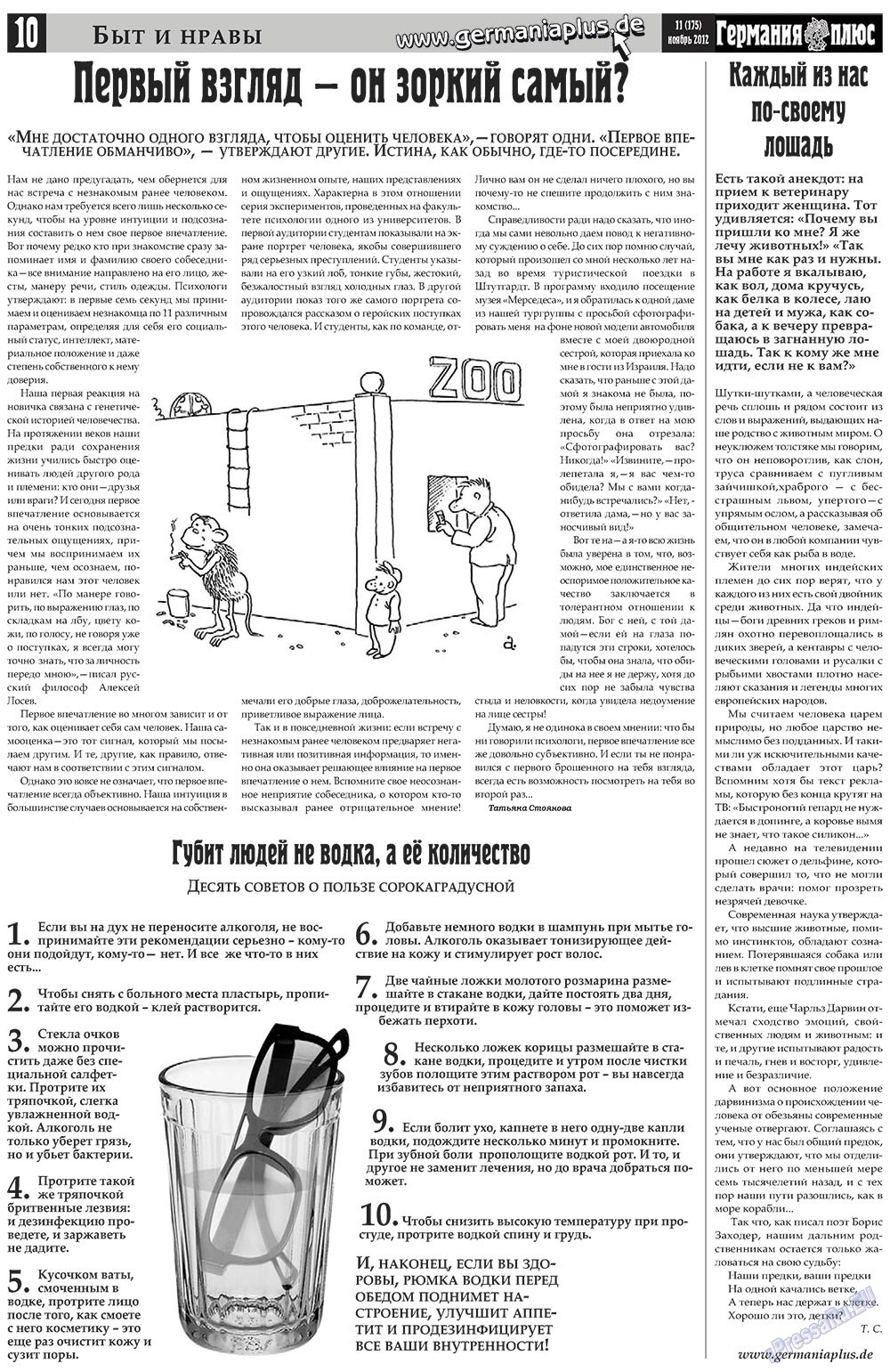 Германия плюс (газета). 2012 год, номер 11, стр. 10