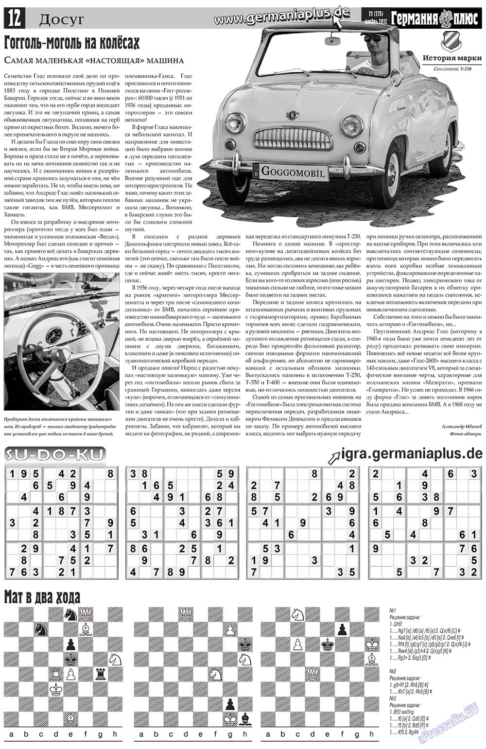 Германия плюс, газета. 2012 №11 стр.12