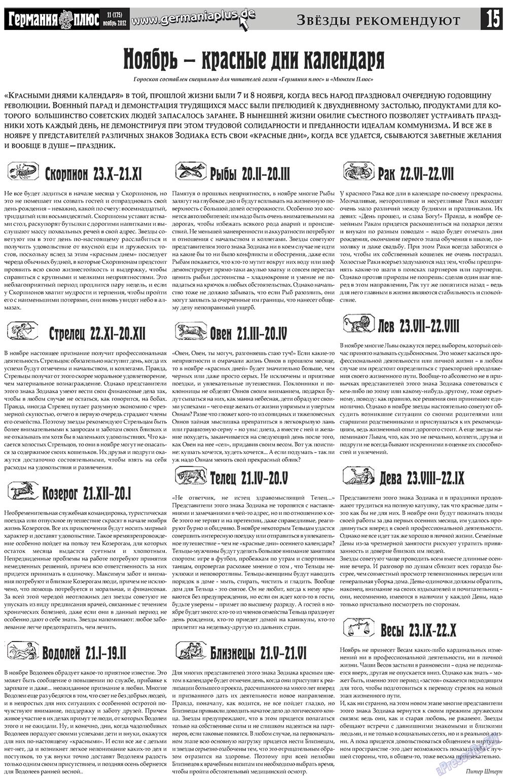 Германия плюс (газета). 2012 год, номер 11, стр. 15
