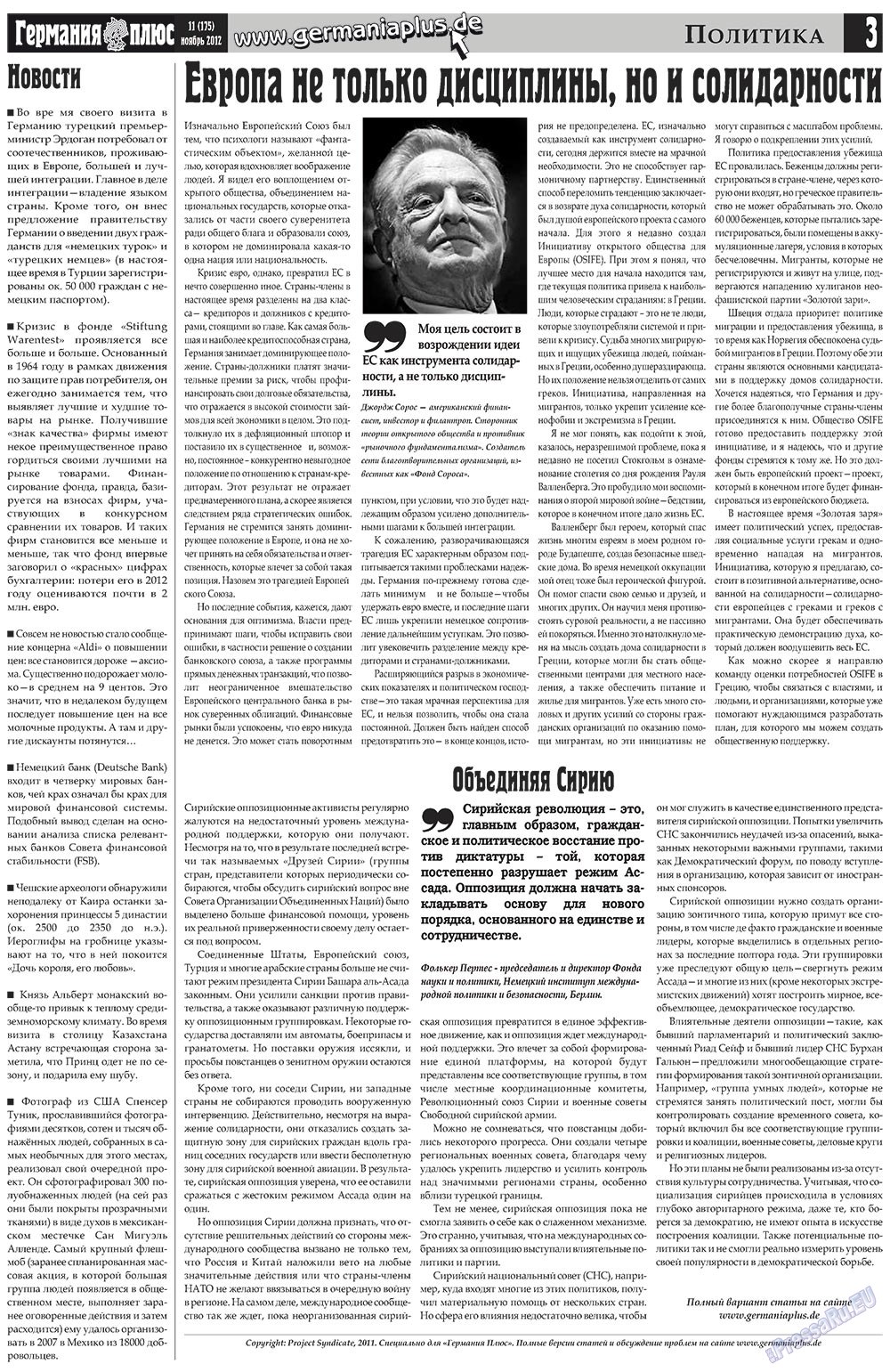 Германия плюс (газета). 2012 год, номер 11, стр. 3