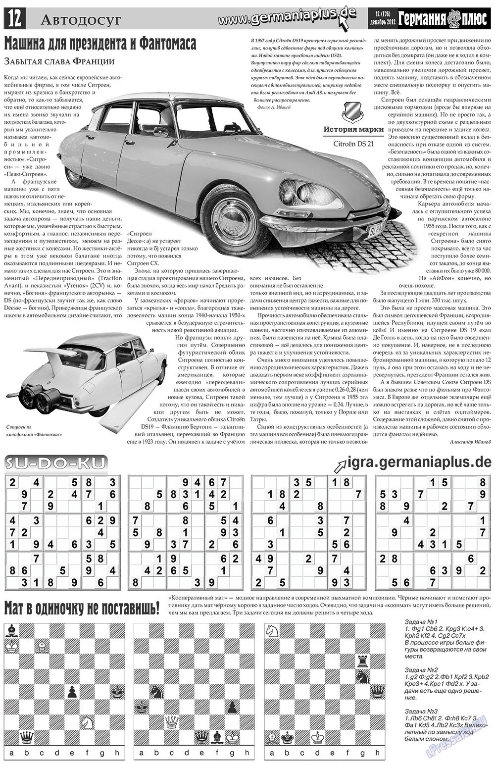 Германия плюс (газета). 2012 год, номер 12, стр. 12
