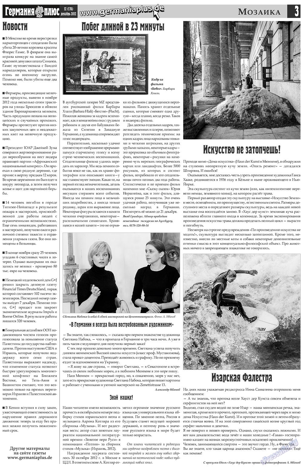 Германия плюс (газета). 2012 год, номер 12, стр. 3