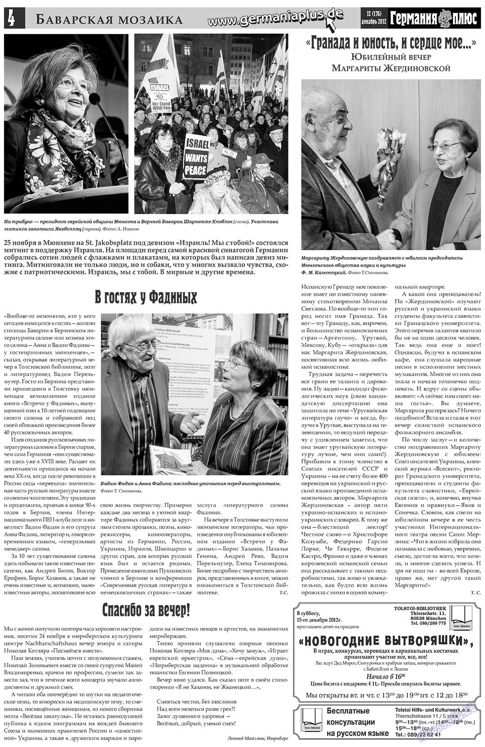 Германия плюс, газета. 2012 №12 стр.4