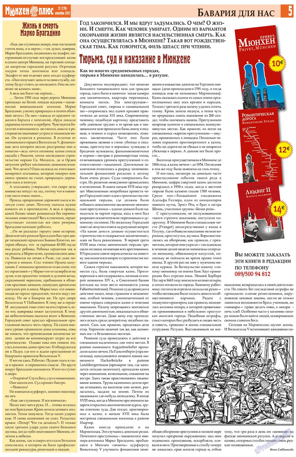 Германия плюс (газета). 2012 год, номер 12, стр. 5