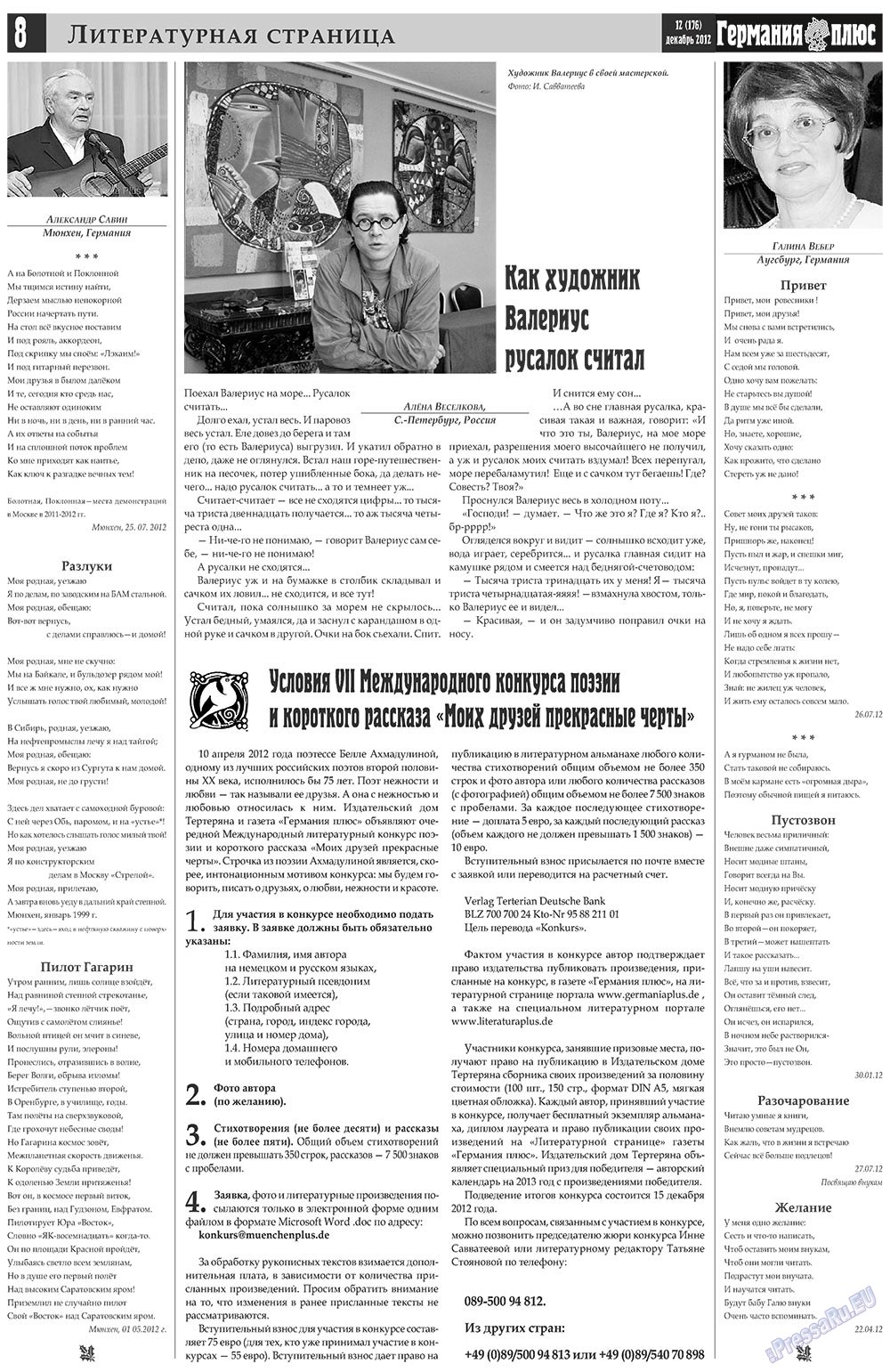 Германия плюс, газета. 2012 №12 стр.8