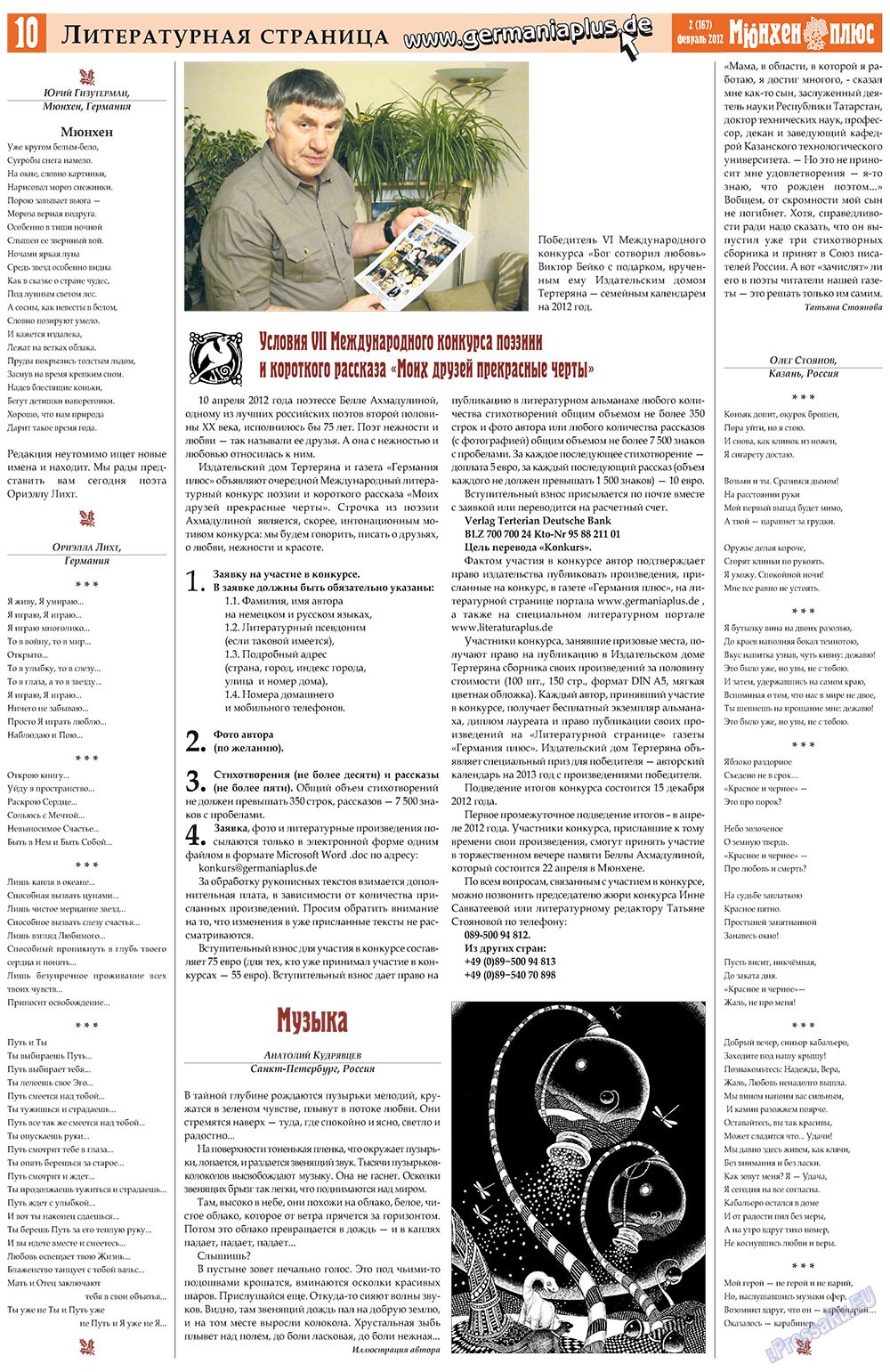 Германия плюс, газета. 2012 №2 стр.10
