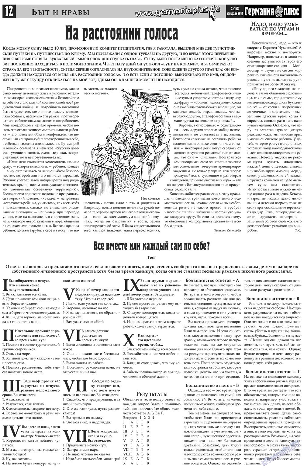 Германия плюс (газета). 2012 год, номер 2, стр. 12